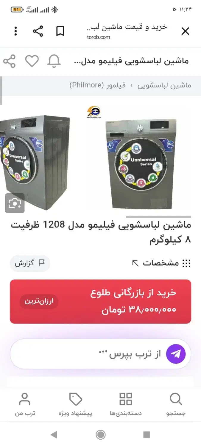 ماشین لباسشویی تمام اتوماتیک|ماشین لباسشویی و خشک‌کن لباس|نسیم‌شهر, |دیوار