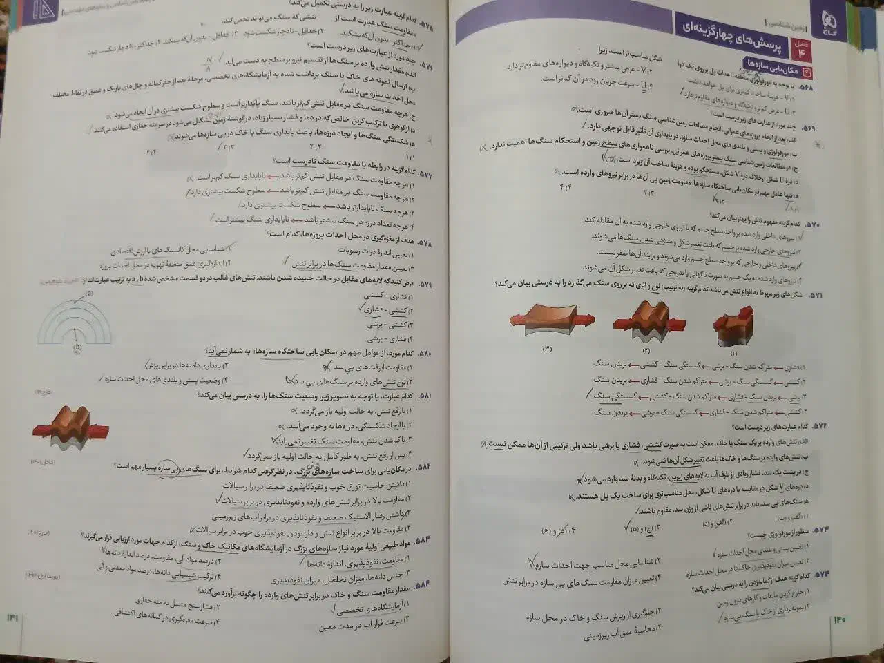 کتاب زمین شناسی و عربی۱۲ و ریاضی ۱۱|کتاب و مجله آموزشی|اشترینان, |دیوار