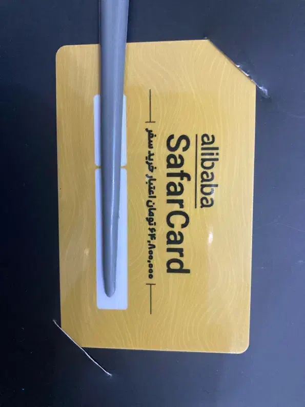 کارت سفر علی بابا به قیمت 64800ملیون|کارت هدیه و تخفیف|خواف, |دیوار