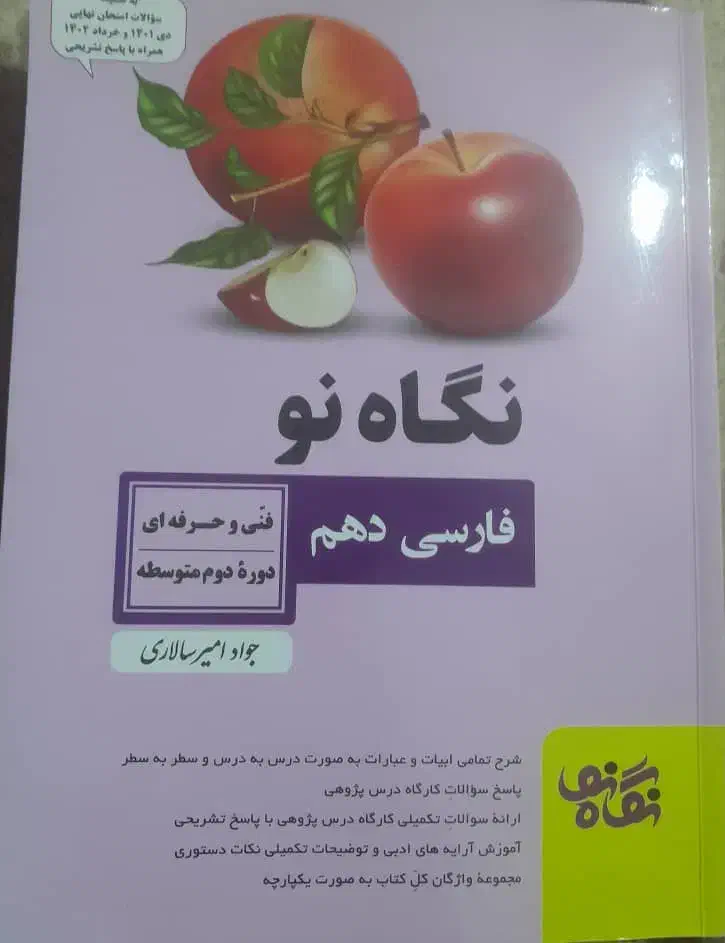 کتاب کمک درسی|کتاب و مجله آموزشی|شیراز, احمدآباد|دیوار
