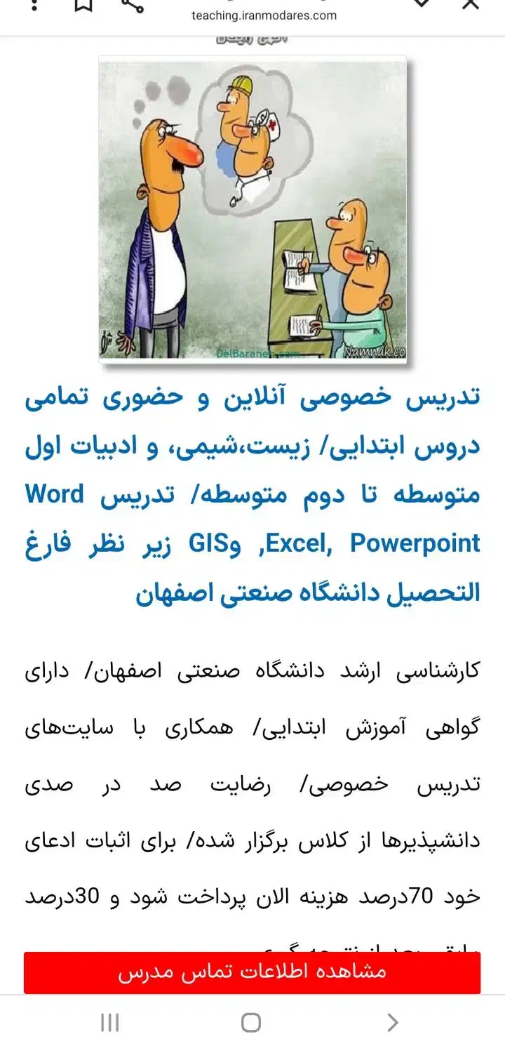 تدریس خصوصی|خدمات آموزشی|شهرکرد, |دیوار