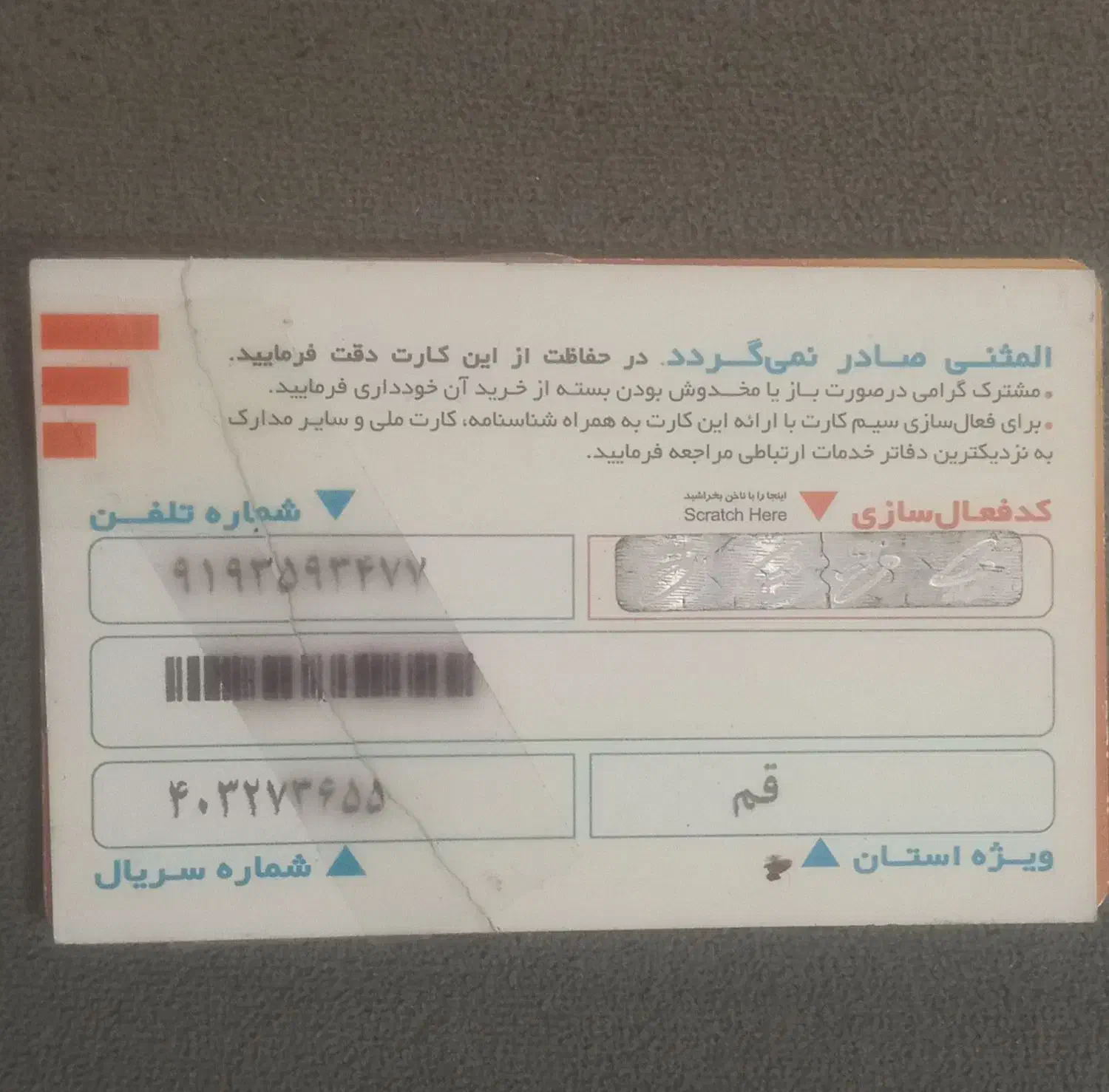 سیم کارت اعتباری|سیم‌کارت|تهران, اسفندیاری|دیوار