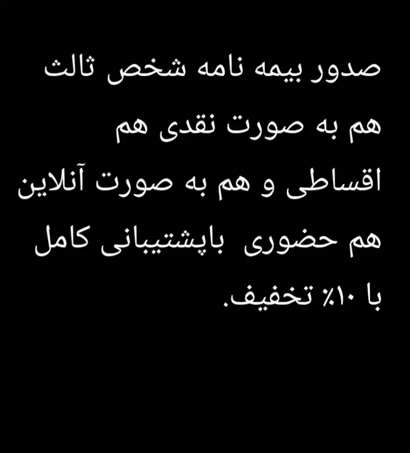 صدور بیمه نامه شخص ثالث|خدمات مالی، حسابداری، بیمه|بانه, |دیوار