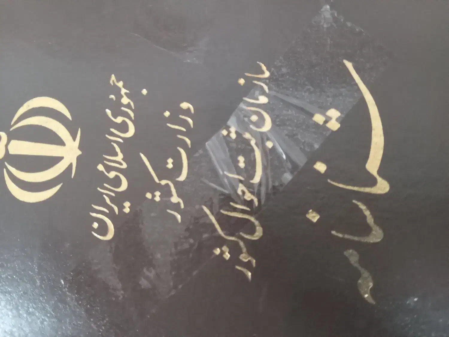 شناسنامه گم شده|اشیا|نیشابور, ریوند|دیوار