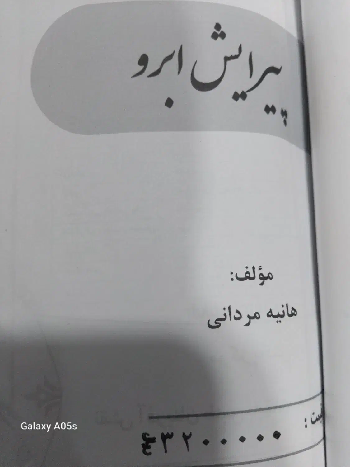 کتاب پیرایش ابرو|کتاب و مجله آموزشی|یاسوج, |دیوار