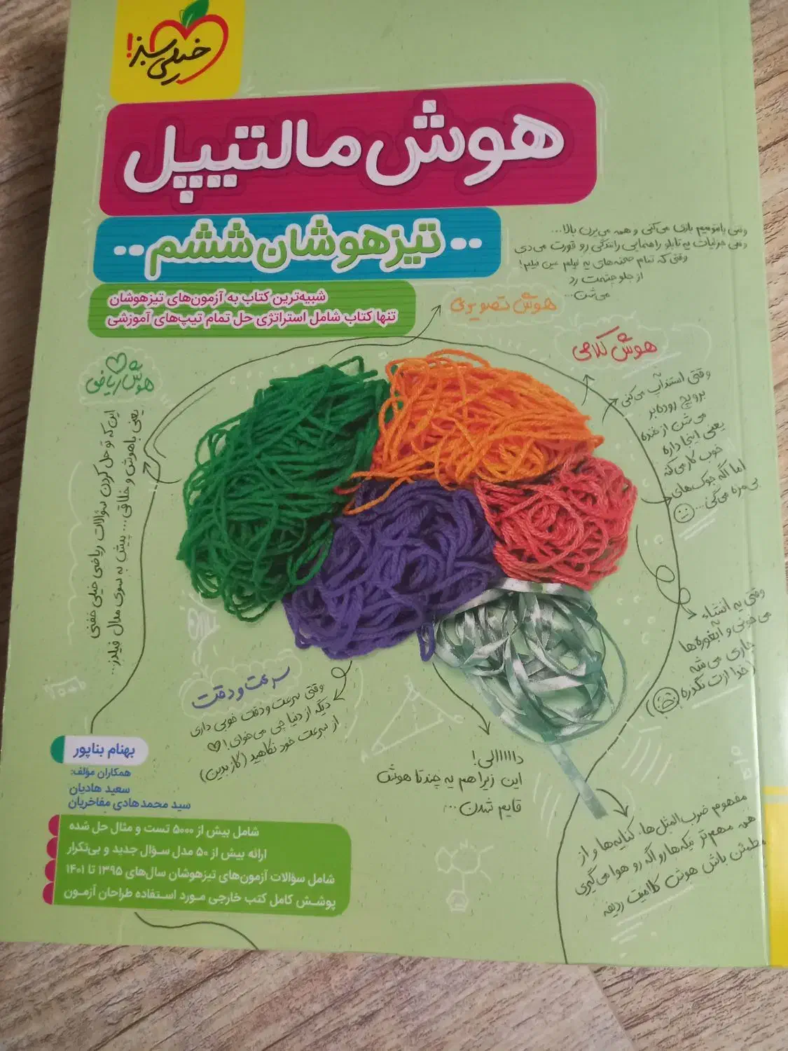 کتاب آزمون تیزهوشان ششم به هفتم|کتاب و مجله آموزشی|بجنورد, |دیوار