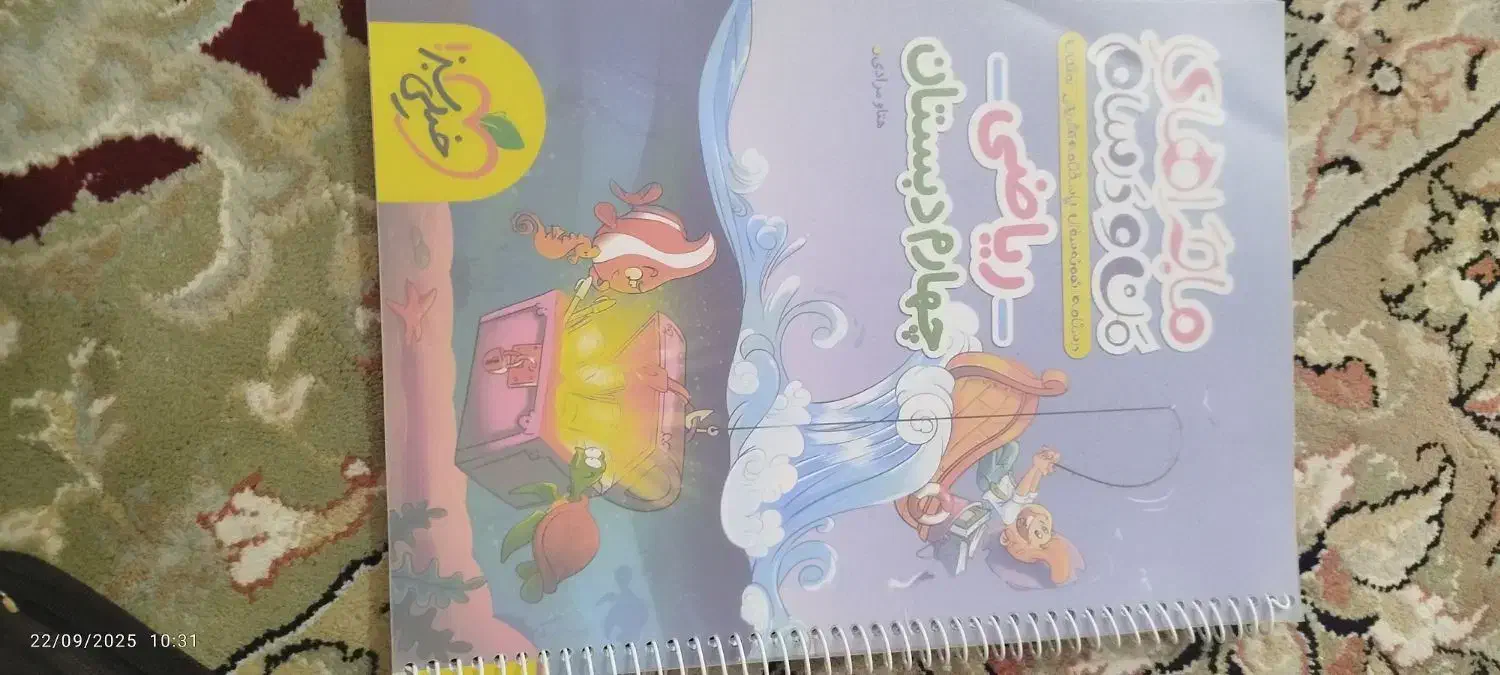 کتاب کمک درسی چهارم ابتدایی|کتاب و مجله آموزشی|شیراز, سینما سعدی|دیوار