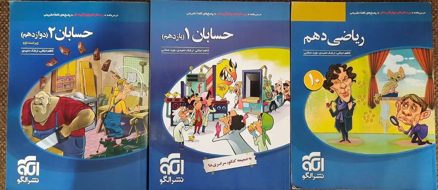 کتاب های تست کنکور ریاضی حسابان هندسه و ...|کتاب و مجله آموزشی|رشت, پیرسرا|دیوار