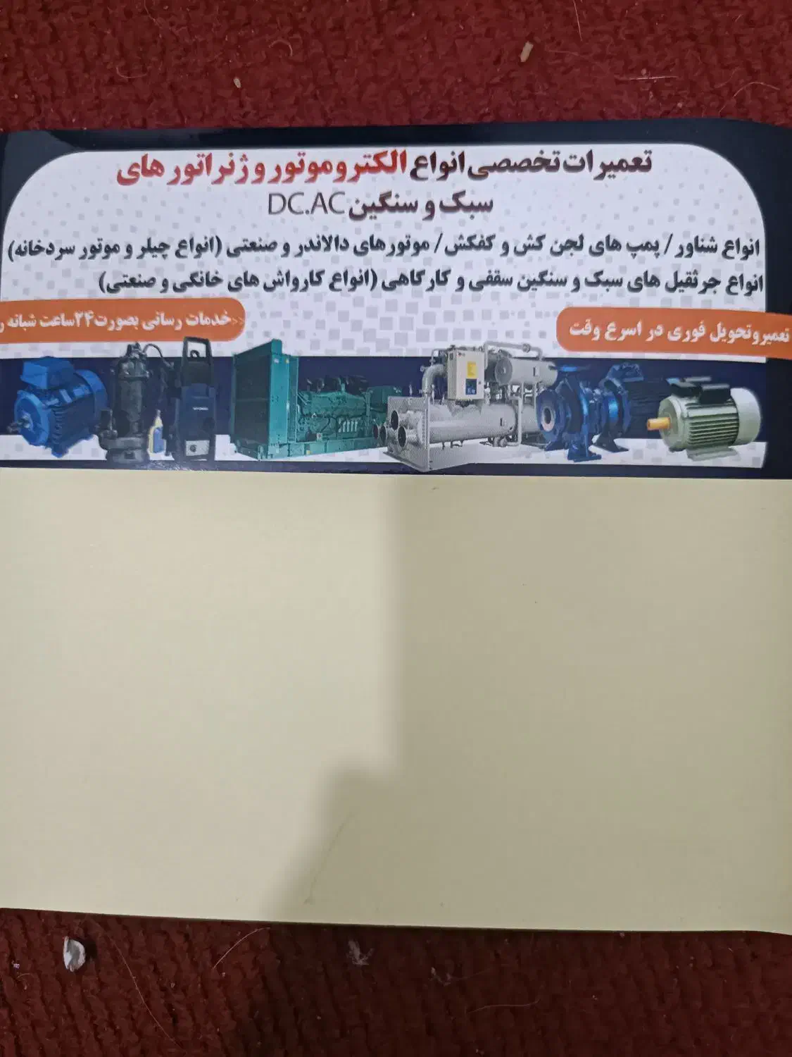 تعمیرات تخصصی سیم پیچی و ژنراتور|خدمات پیشه و مهارت|قشم, |دیوار