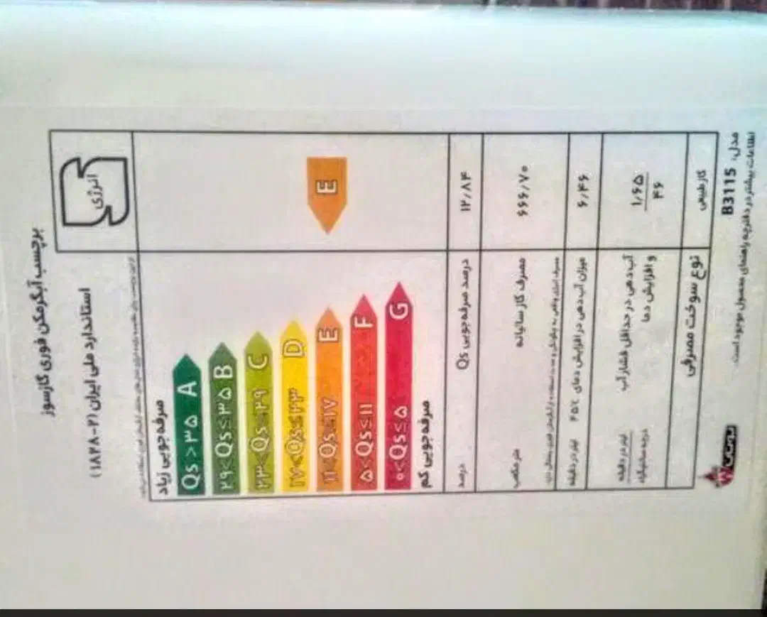 آبگرمکن دیواری بوتان|آبگرمکن، پکیج، شوفاژ|تبریز, |دیوار