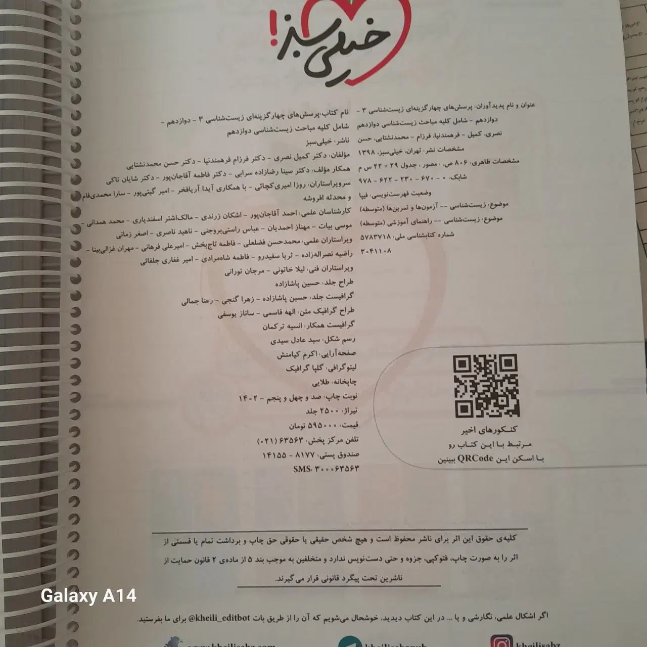زیست پایه دوازدهم خیلی سبز|کتاب و مجله آموزشی|قم, انسجام|دیوار