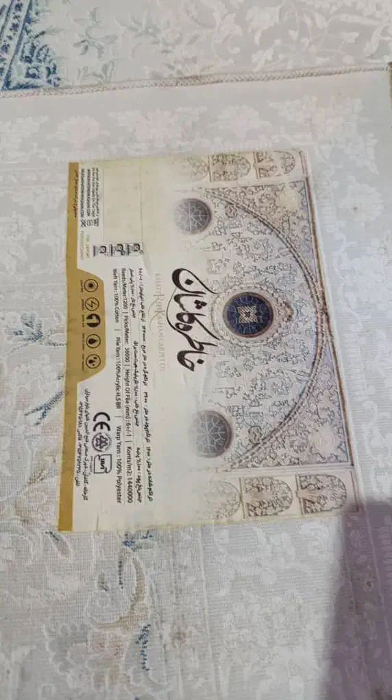 فرش ۱۲۰۰ شانه تراکم ۳۶۰۰ در حد نو|فرش|جنت, |دیوار