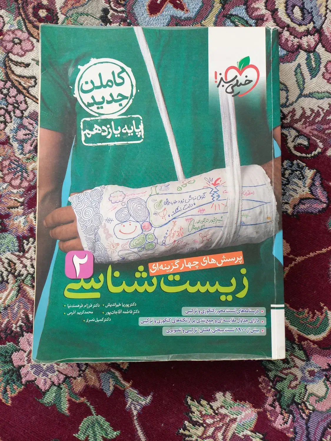 کتاب کنکور زیست|کتاب و مجله آموزشی|محمدیه-قزوین, |دیوار