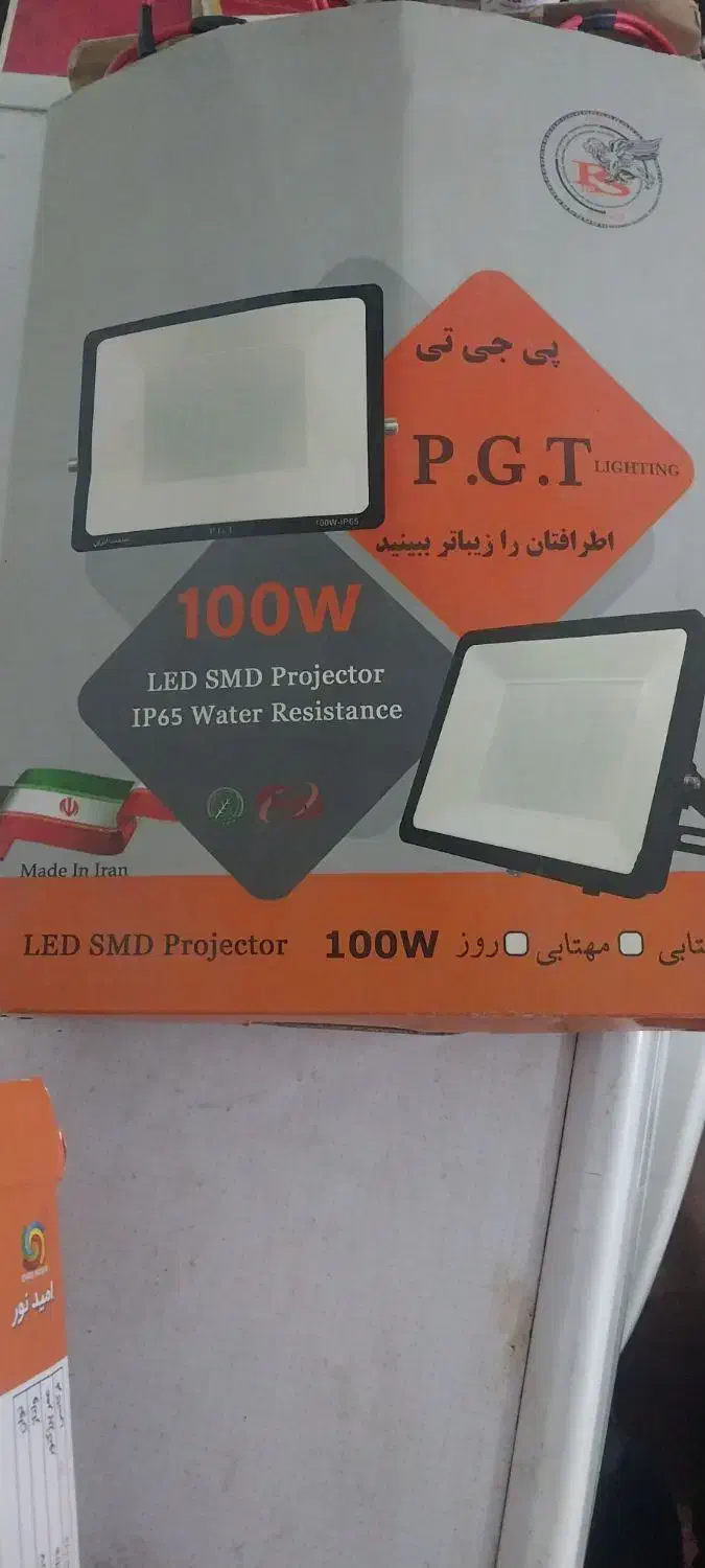 پروژکتور ۱۰۰و‌۵۰ وات|لامپ و چراغ|آزادشهر, |دیوار