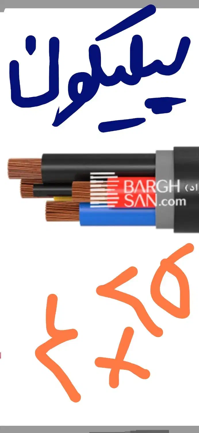 حراج کابل ۴در۲۵/۱۶/۱۰ /۴ تمام مس سنگین اصلی|حراج|ماهدشت, |دیوار