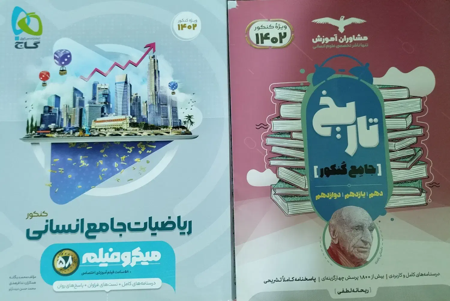 کتاب کنکور|کتاب و مجله آموزشی|لامرد, |دیوار