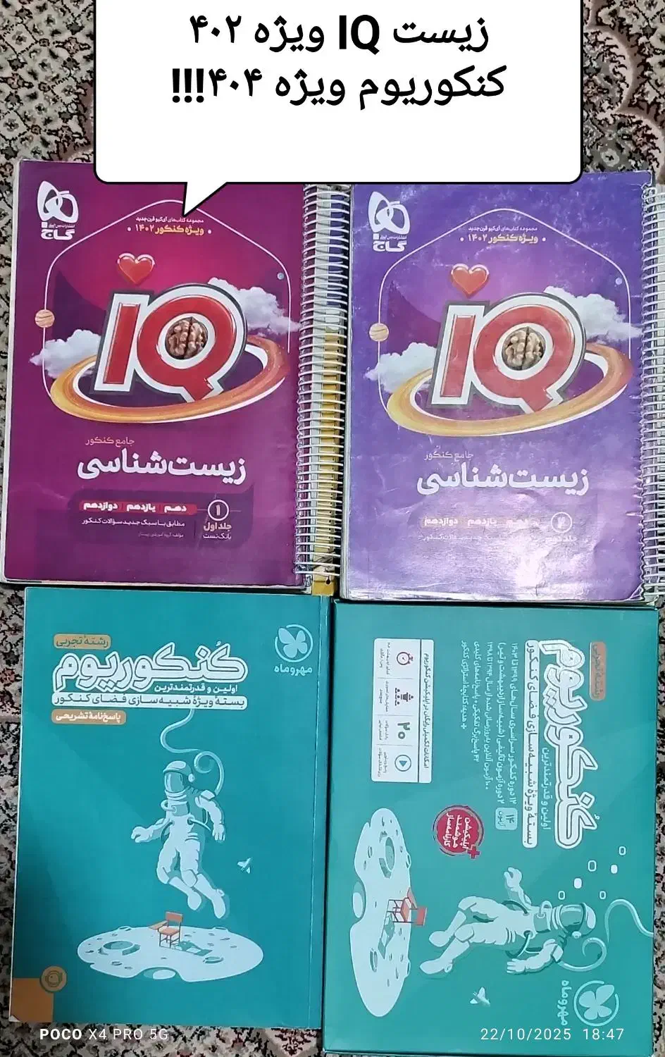 کنکور تجربی خیلی سبز زیست گاج IQ کتاب فرهنگیان|کتاب و مجله آموزشی|تهران, شهید فکوری|دیوار