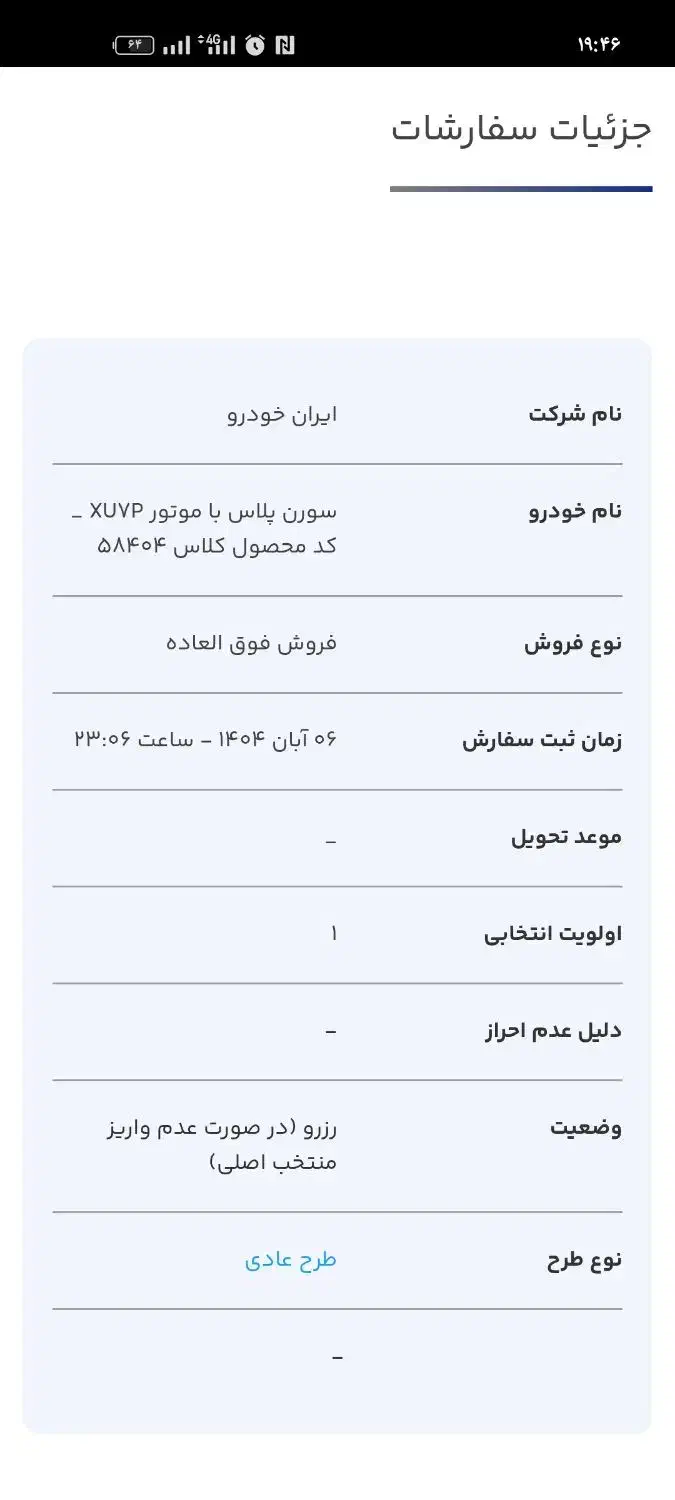 حواله ایران خودرو|خودرو سواری و وانت|پارسآباد, |دیوار