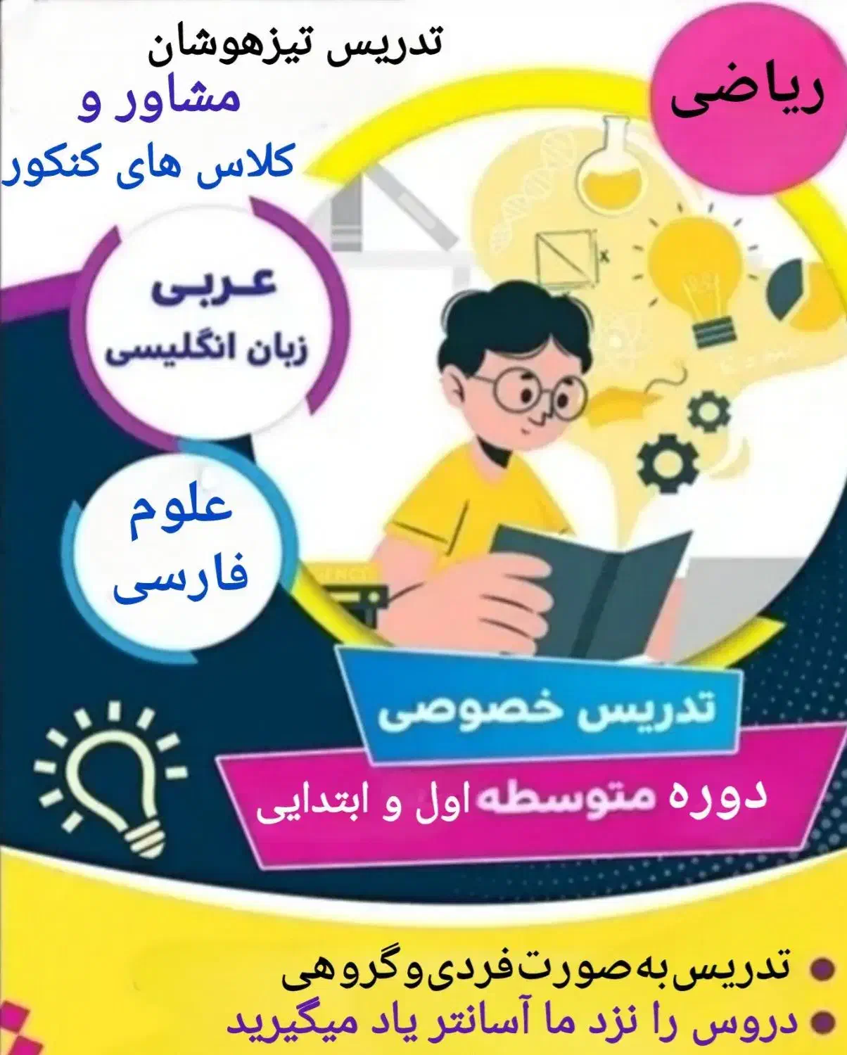 تدریس خصوصی فردی و گروهی|خدمات آموزشی|سمنان, |دیوار