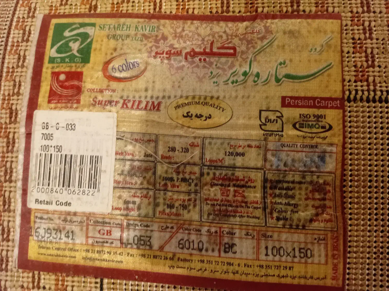 گلیم های طرح گبه1/5متری ستاره کویر یزد ، نو|گلیم، جاجیم، گبه|تهران, زعفرانیه|دیوار