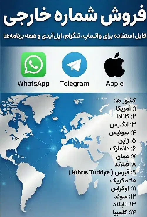 فروش شماره های خارجی|خدمات رایانهای و موبایل|ارومیه, |دیوار