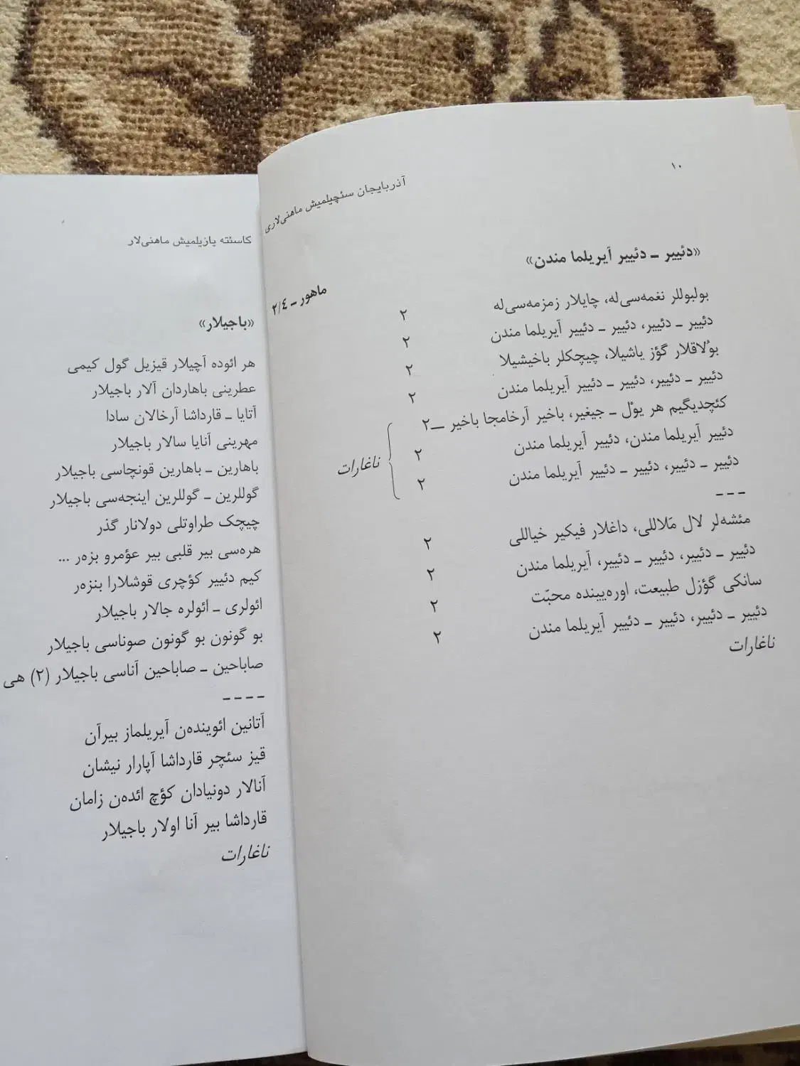 کتاب ترکی آذربیجان ماهنی لاری|کتاب و مجله ادبی|تبریز, |دیوار