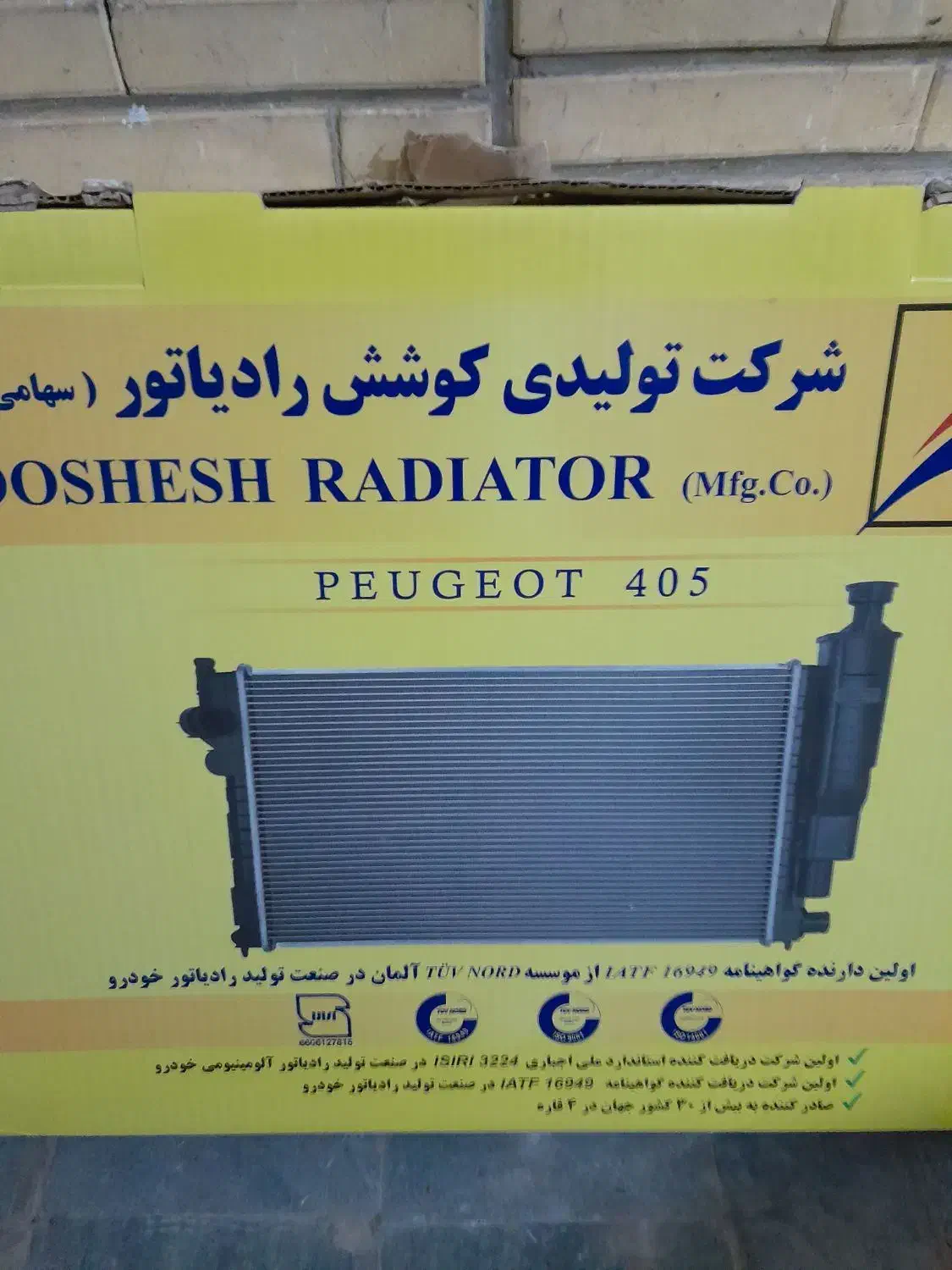 رادیاتور اب پژو۴۰۵ و۲۰۶|قطعات یدکی و لوازم جانبی|اصفهان, لیمجیر|دیوار