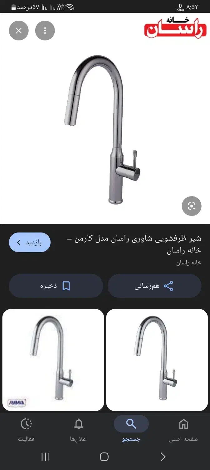 فروش شیر مدل شاوری کارمن راسان|لوازم سرویس بهداشتی|آستارا, |دیوار