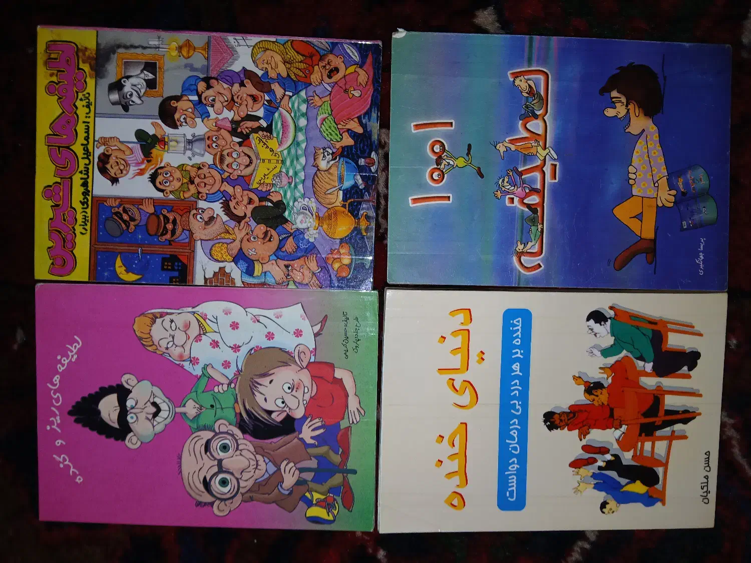 کتابهای جوک و خنده|کتاب و مجله ادبی|تبریز, |دیوار