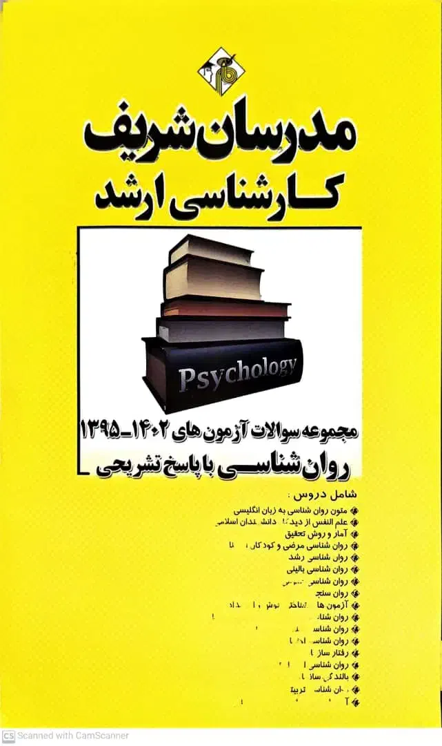 کتوب کنکور ارشد روانشناسی بالینی و عمومی|کتاب و مجله آموزشی|اهواز, نادری|دیوار