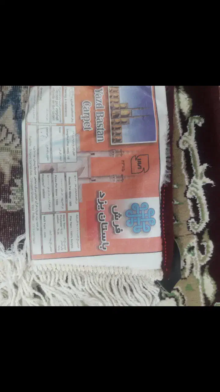 فرش 700شانه زمینه لاکی 2عدد|فرش|اردکان, |دیوار