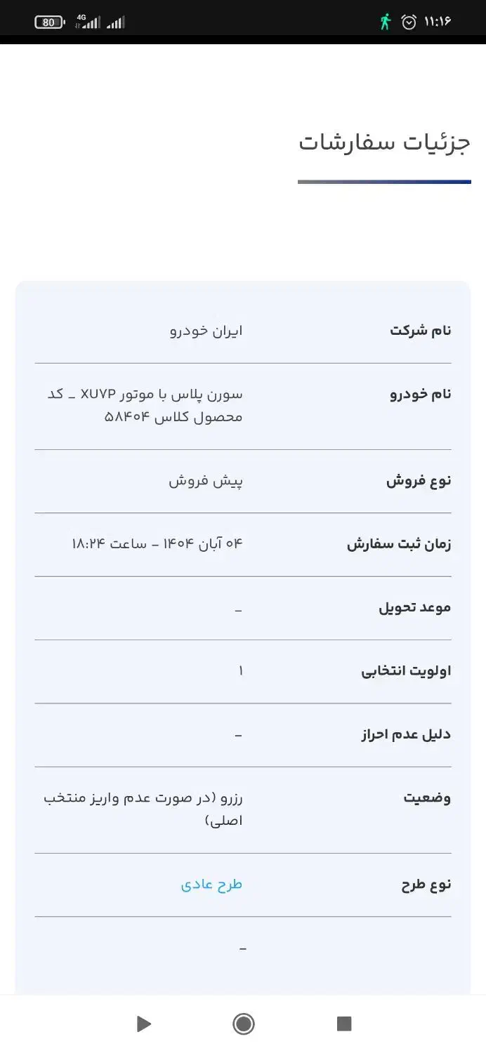 حواله سمند سورن پلاس|خودرو سواری و وانت|هریس, |دیوار
