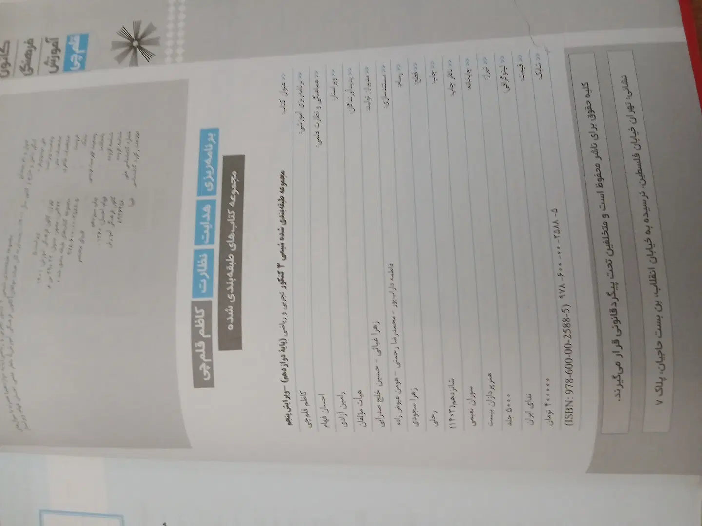 کتاب تست شیمی ۳ قلمچی کنکور|کتاب و مجله آموزشی|تهران, درب دوم|دیوار
