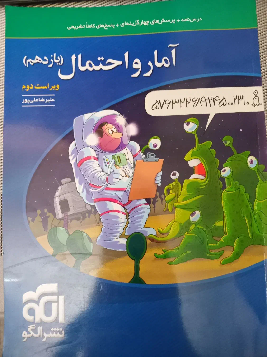 هندسه خیلی سبز امار و احتمال الگو یازدهم|کتاب و مجله آموزشی|تهران, شهرک ولیعصر جنوبی|دیوار