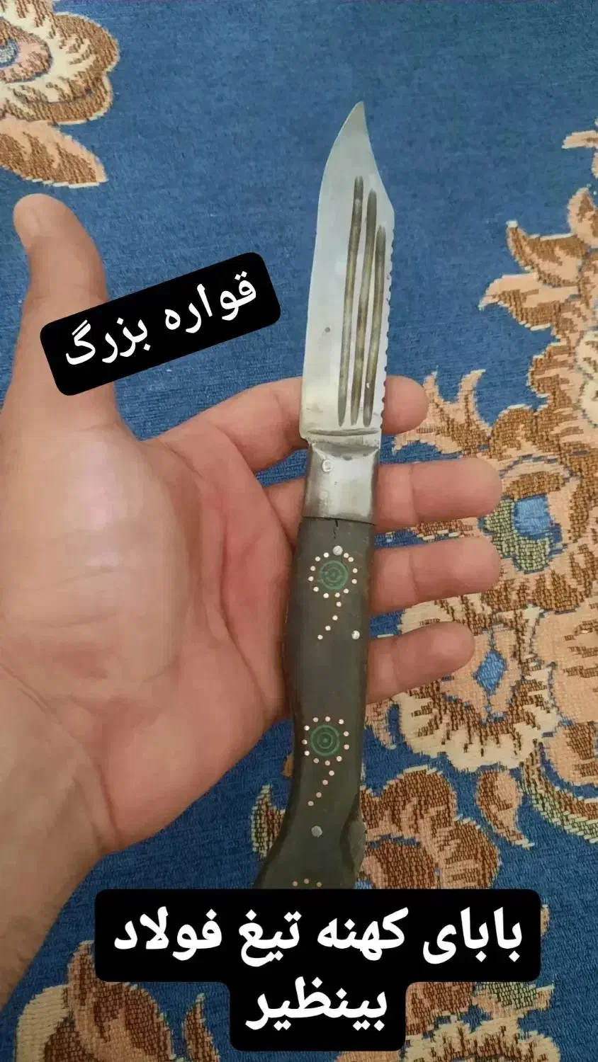 چاقو باباقدیمی|کلکسیون اشیاء عتیقه|یزد, |دیوار