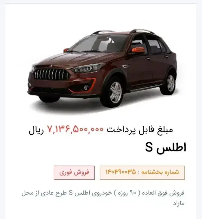 حواله اطلس S|خودرو سواری و وانت|تبریز, |دیوار