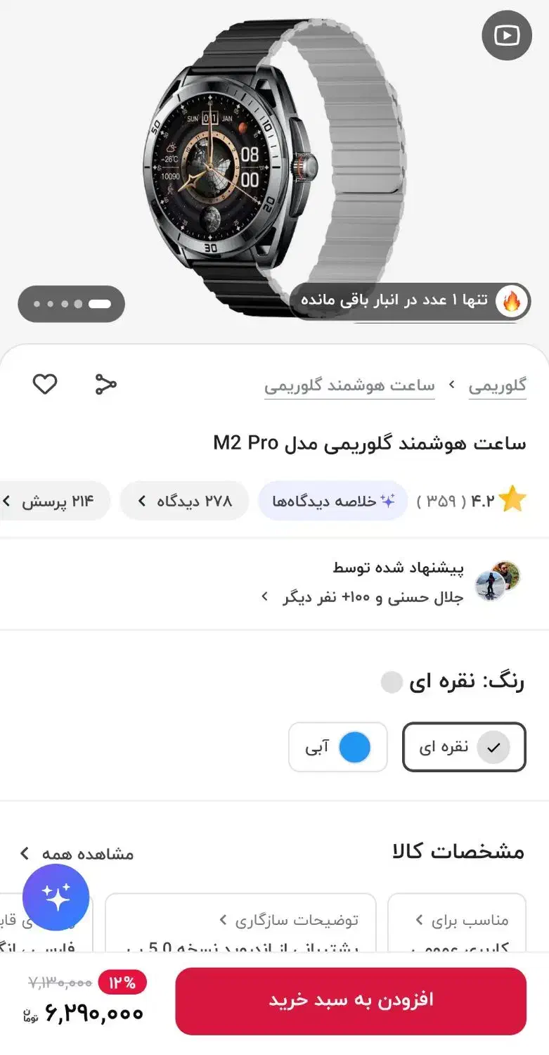 ساعت هوشمند|ساعت|دورود, |دیوار