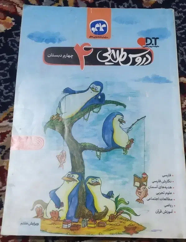 کتاب گام به گام چهارم دبستان|کتاب و مجله آموزشی|بجنورد, |دیوار