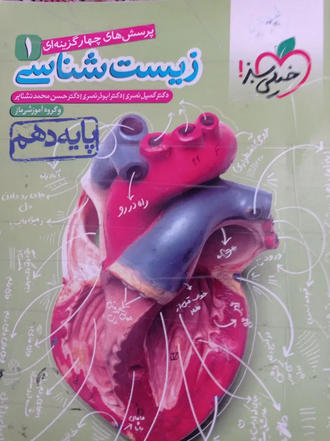 میکرو دوازدهم زیست شناسی|کتاب و مجله آموزشی|خرمدره, |دیوار