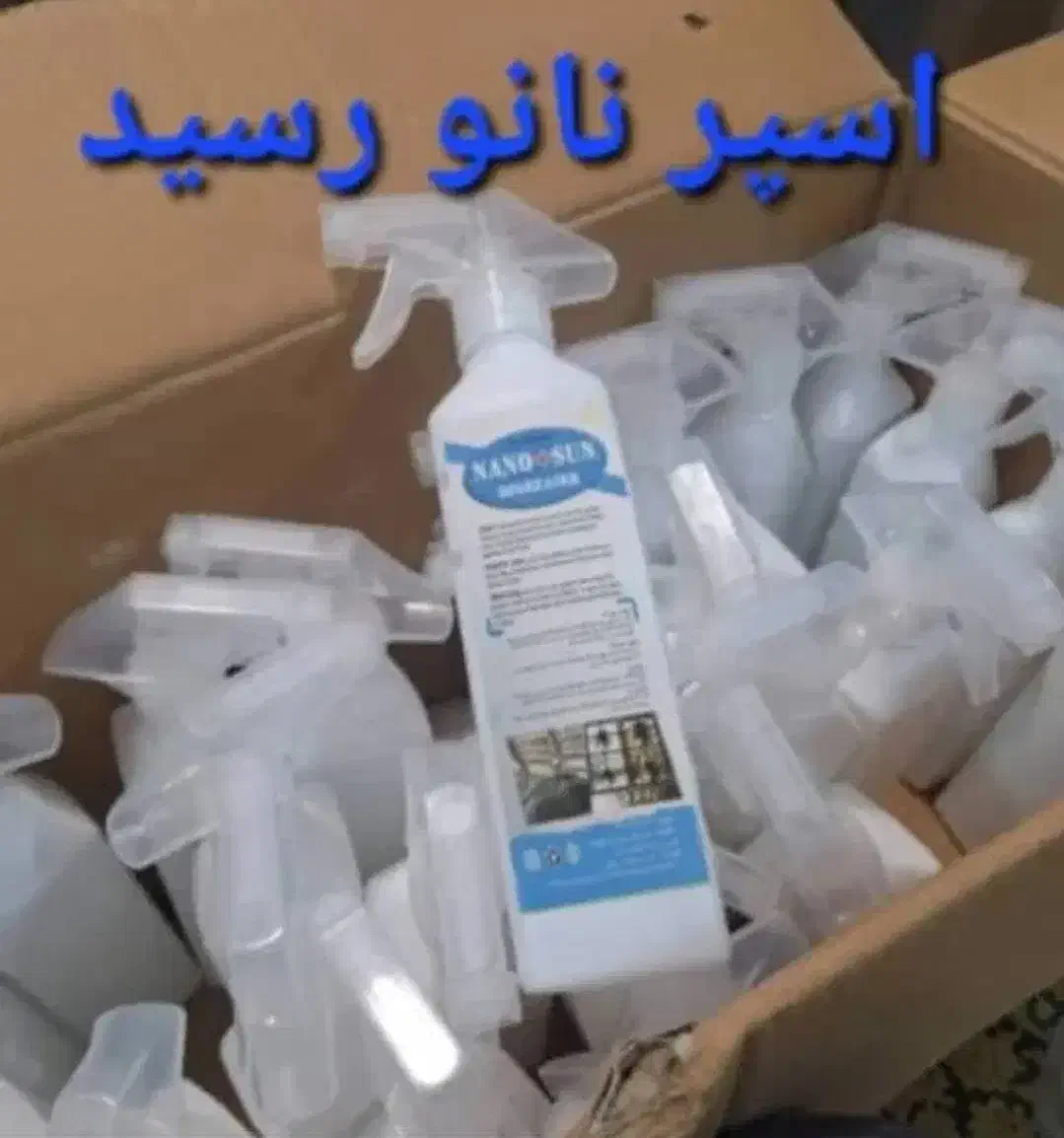 اسپرچربی زدای ،نانو|مواد شوینده و دستمال کاغذی|بندر ماهشهر, |دیوار