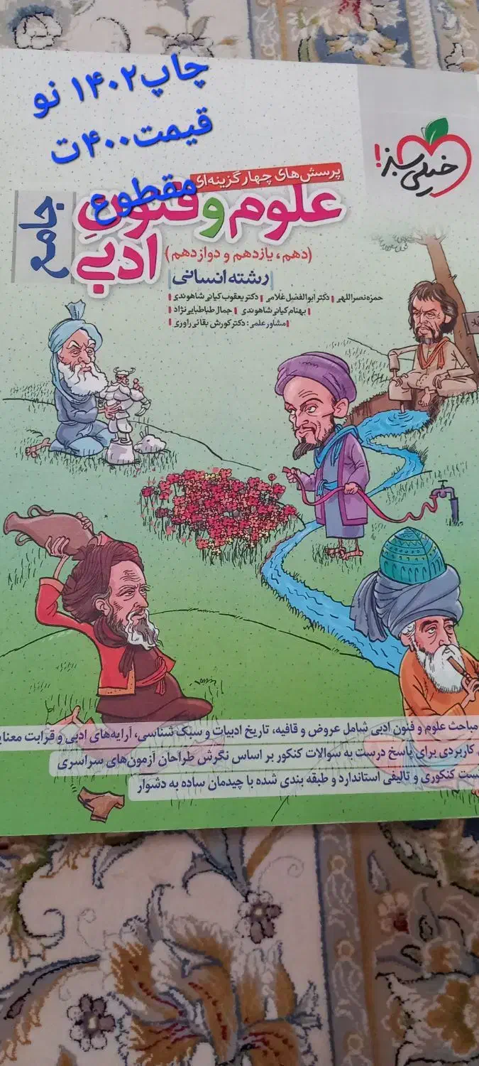 عربی فنون ..جامع خیلی سبز،فرمول۲۰دوازدهم انسانی|کتاب و مجله آموزشی|قم, شهرک قدس|دیوار