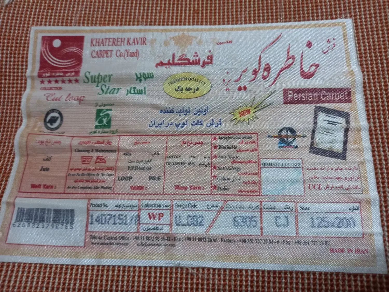 فرش فانتزی ۲ متری|فرش|رشت, دروازه لاکان|دیوار