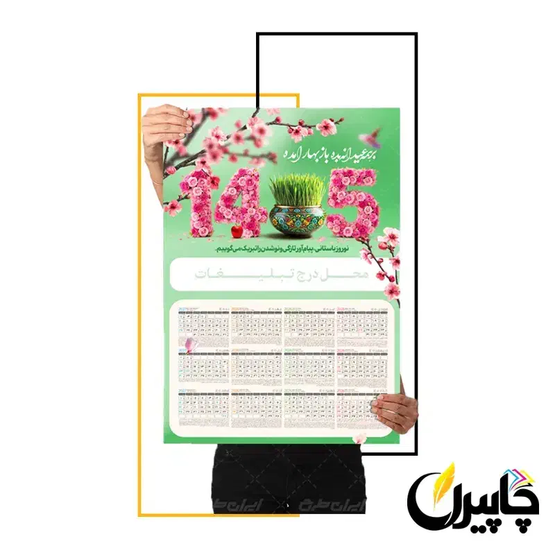 تقویم تبلیغاتی|لوازم التحریر|خمینی‌شهر, |دیوار