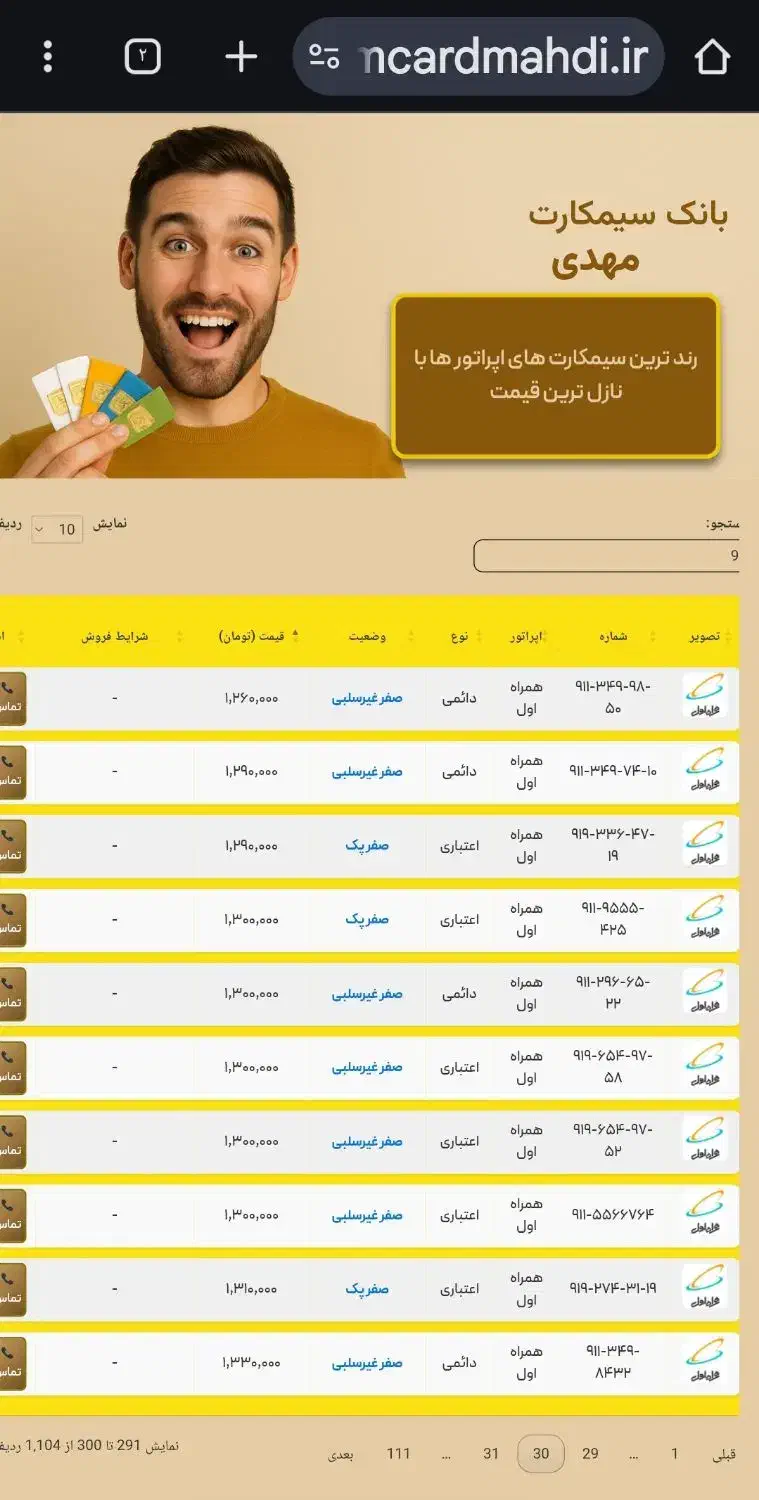 9112228923 9112323878 دایمی صفر پک|سیم‌کارت|رشت, حاجی آباد|دیوار