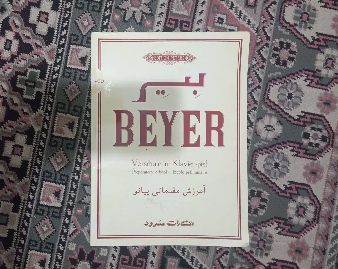 کتاب پیانو بیر beyer|کتاب و مجله آموزشی|رشت, گلسار|دیوار