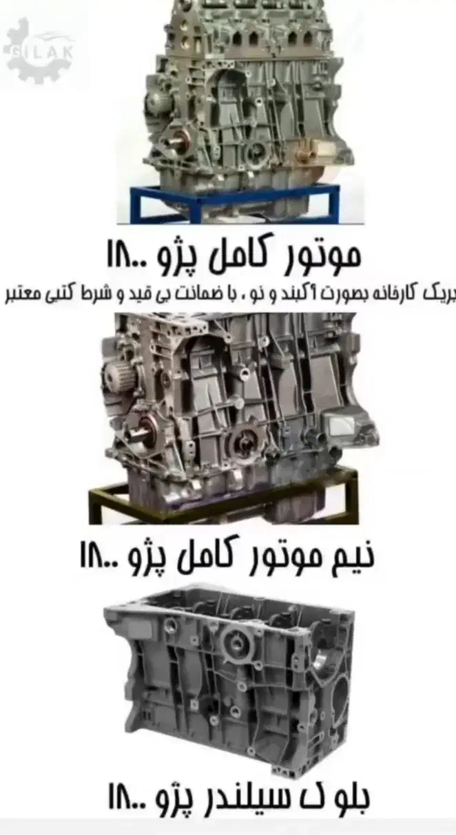 موتور و نیم موتور و سرسیلندر|قطعات یدکی و لوازم جانبی|زابل, |دیوار