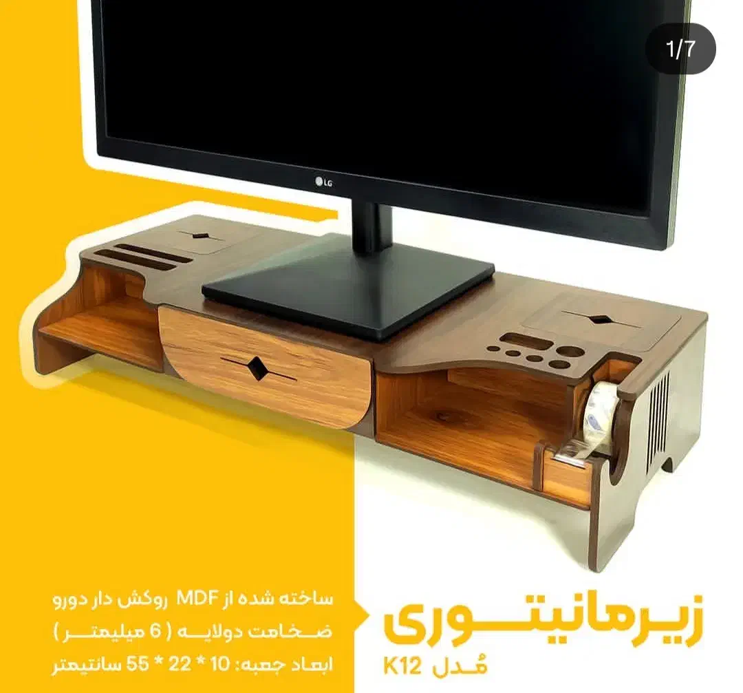 زیر مانیتوری چوبی،تک و عمده|قطعات و لوازم جانبی رایانه|تهران, بازار|دیوار