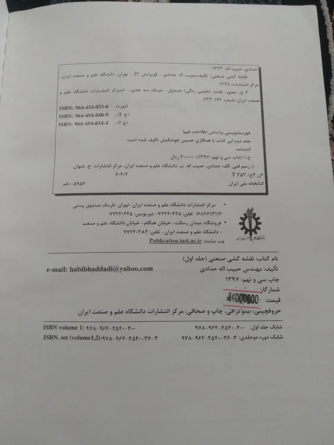 نقشه کشی صنعتی|کتاب و مجله آموزشی|تهران, والفجر (افسریه)|دیوار