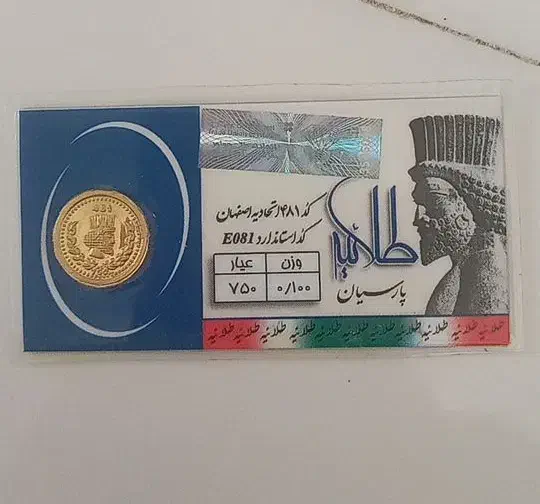 سکه پارسیان ۱۰۰سوت|جواهرات|گلبهار, شهر جدید گلبهار|دیوار