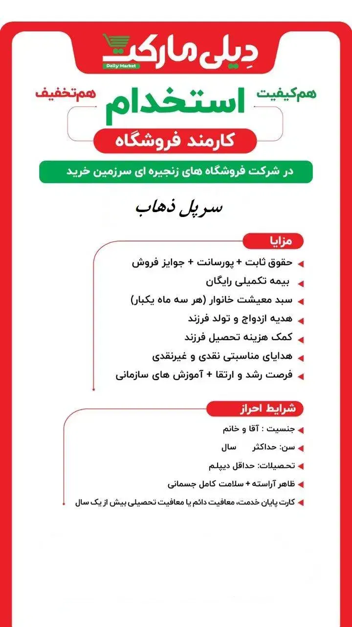 کارمند فروش در دیلی مارکت|استخدام خدمات فروشگاه و رستوران|سرپل ذهاب, |دیوار